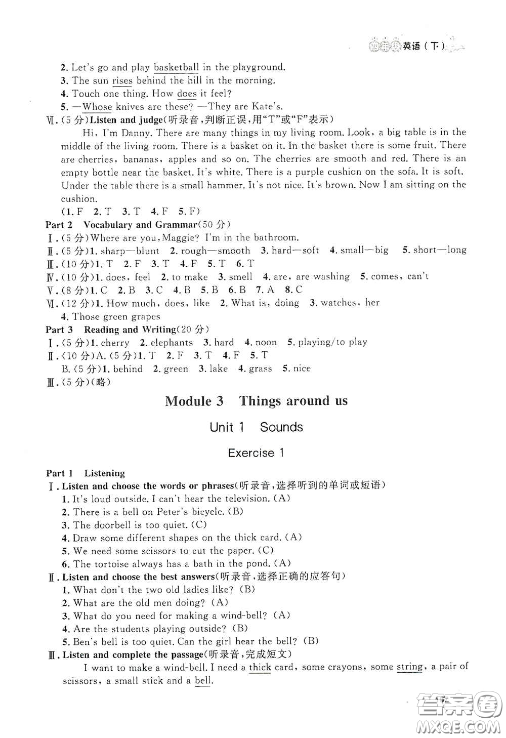 上海大學(xué)出版社2021鐘書金牌上海作業(yè)四年級(jí)英語(yǔ)下冊(cè)N版答案