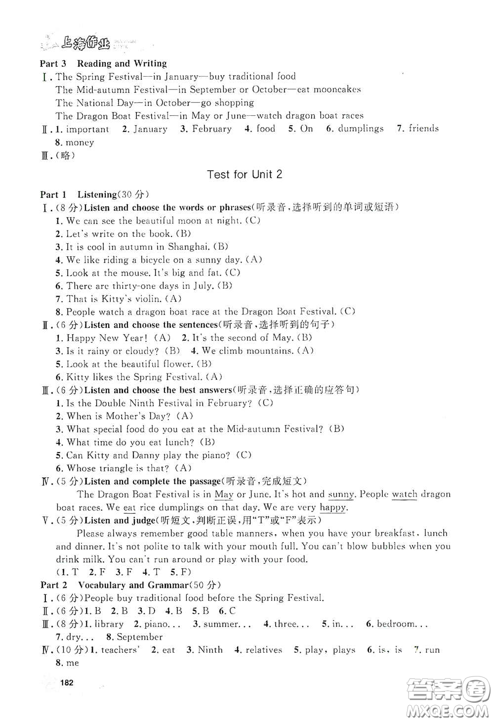 上海大學(xué)出版社2021鐘書金牌上海作業(yè)四年級(jí)英語(yǔ)下冊(cè)N版答案