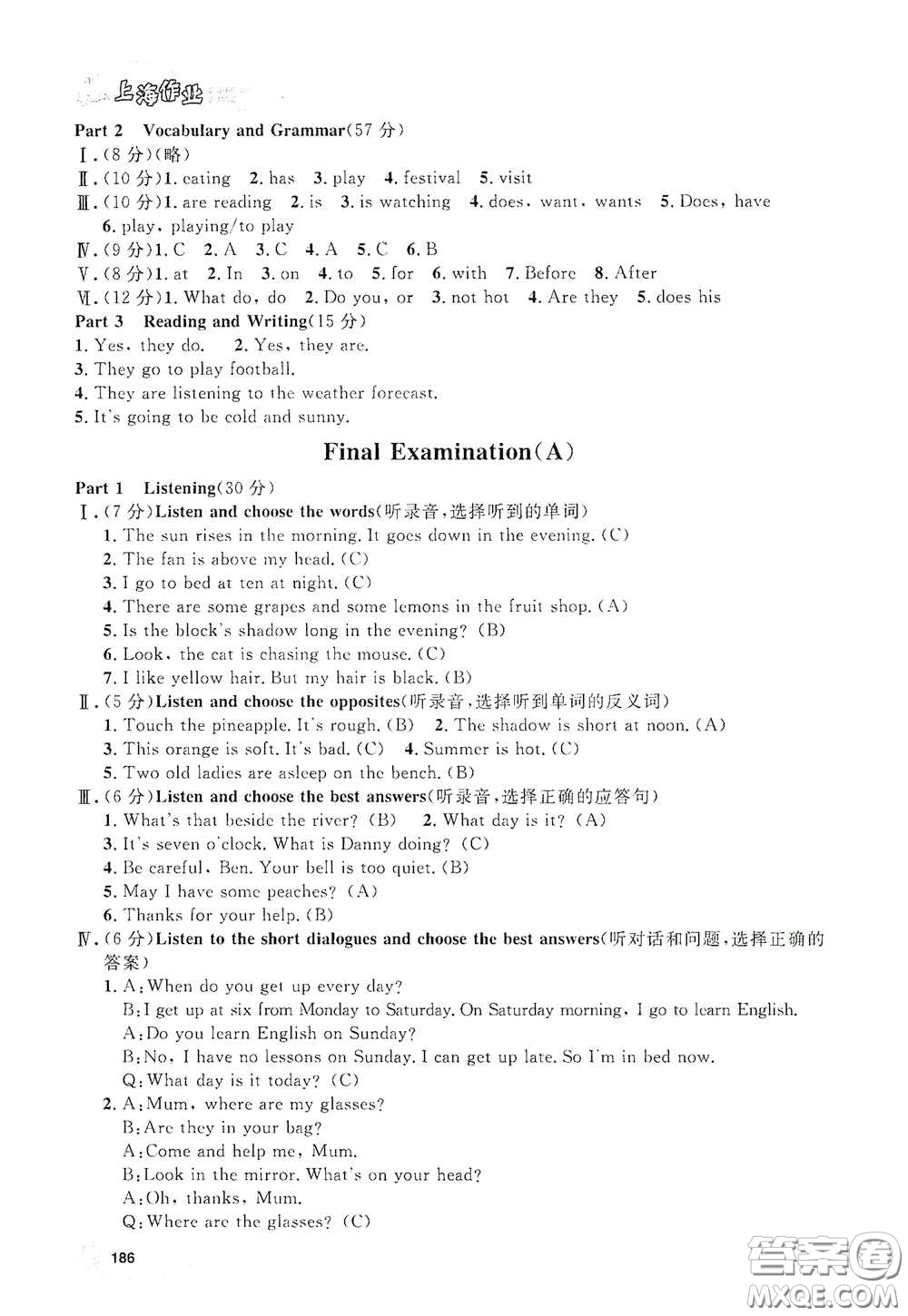 上海大學(xué)出版社2021鐘書金牌上海作業(yè)四年級(jí)英語(yǔ)下冊(cè)N版答案