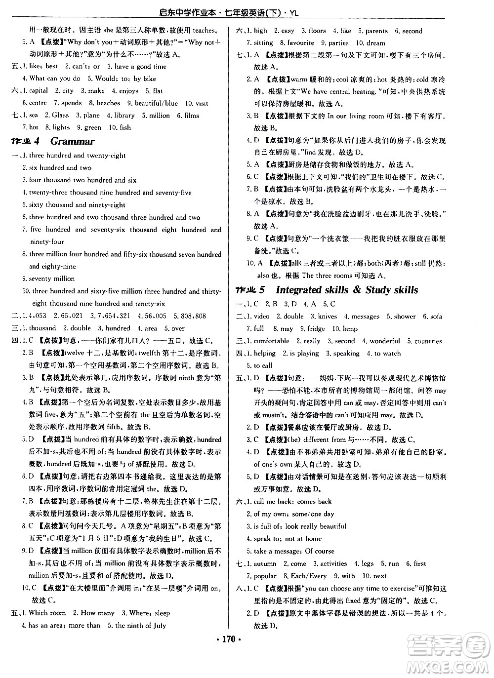 龍門書局2021啟東中學(xué)作業(yè)本七年級英語下冊JS蘇教版答案