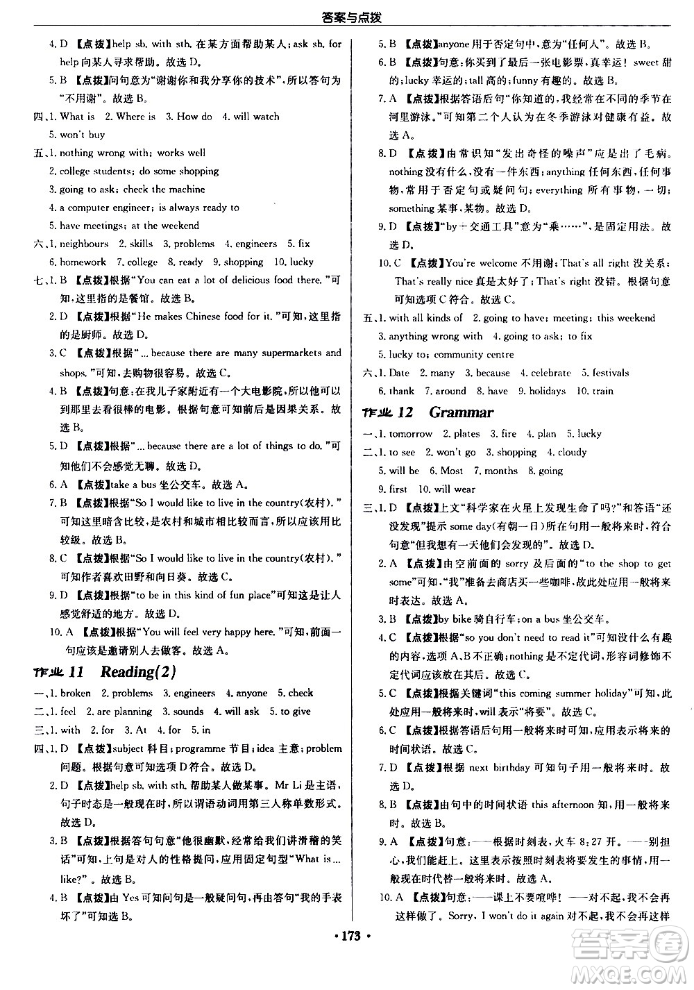 龍門書局2021啟東中學(xué)作業(yè)本七年級英語下冊JS蘇教版答案