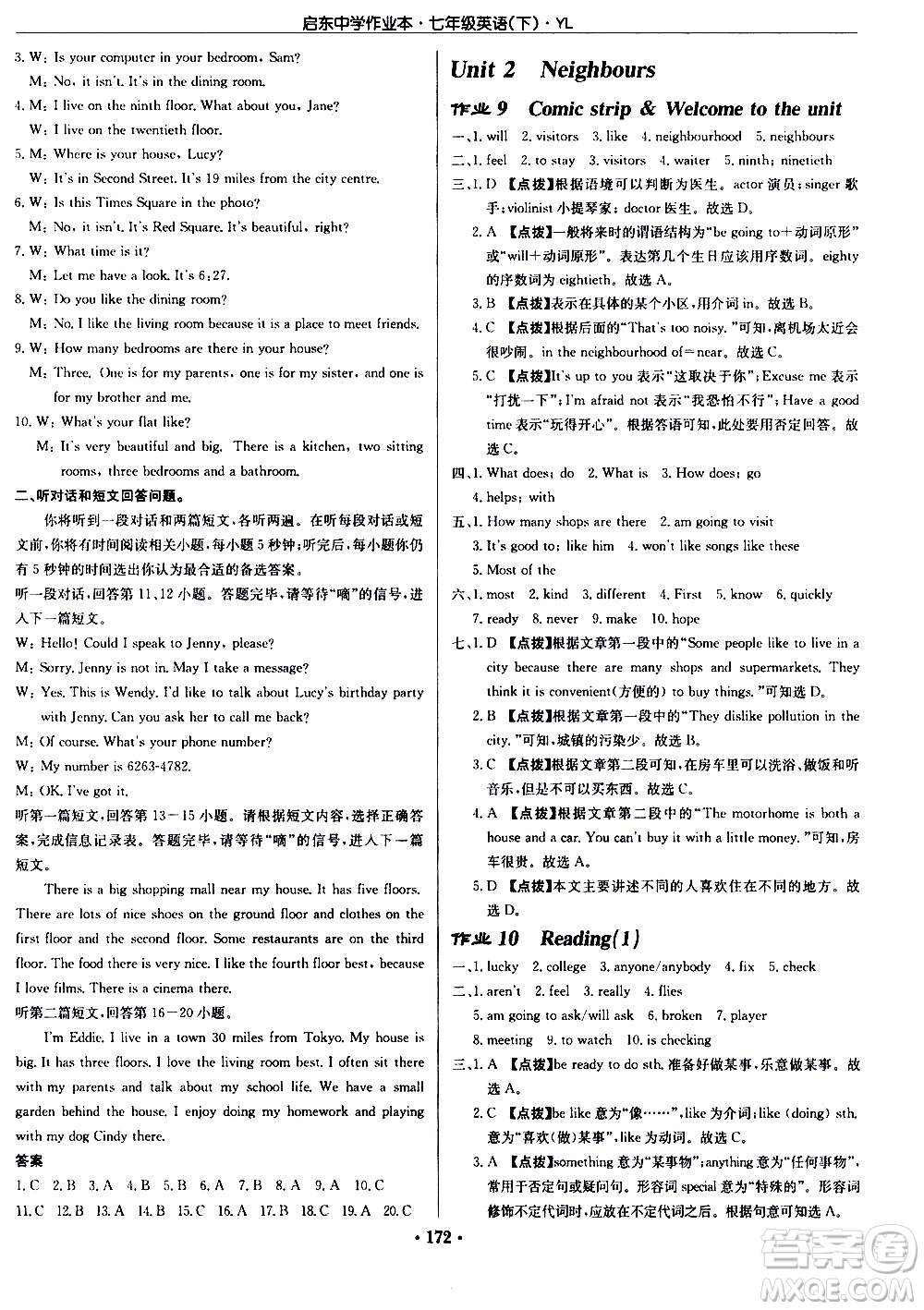 龍門書局2021啟東中學(xué)作業(yè)本七年級英語下冊JS蘇教版答案