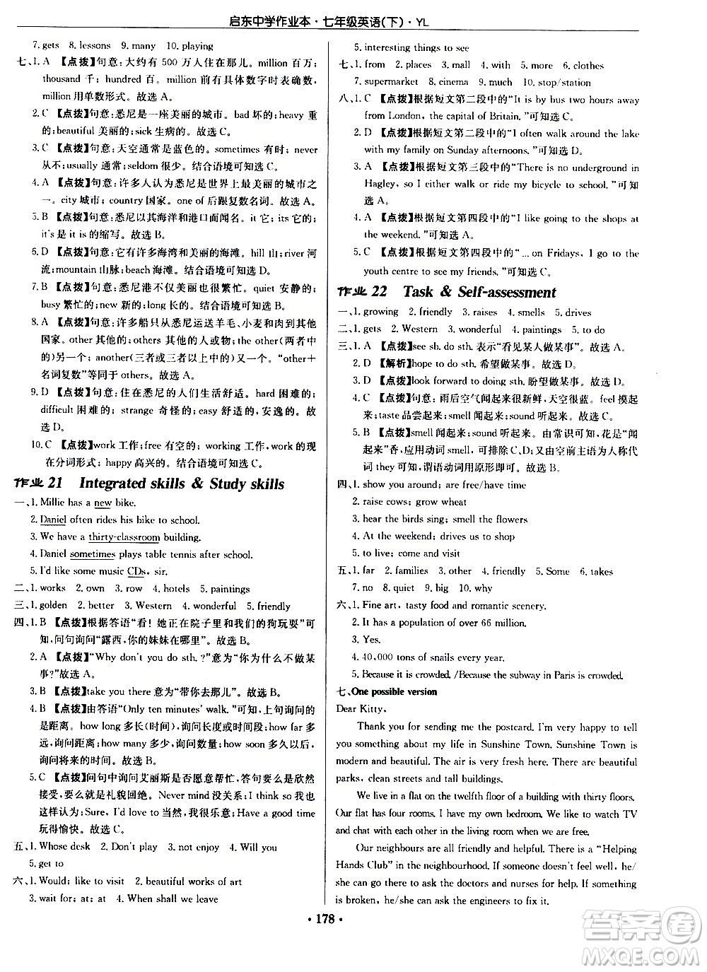 龍門書局2021啟東中學(xué)作業(yè)本七年級英語下冊JS蘇教版答案