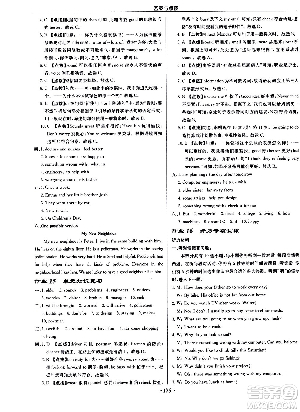 龍門書局2021啟東中學(xué)作業(yè)本七年級英語下冊JS蘇教版答案