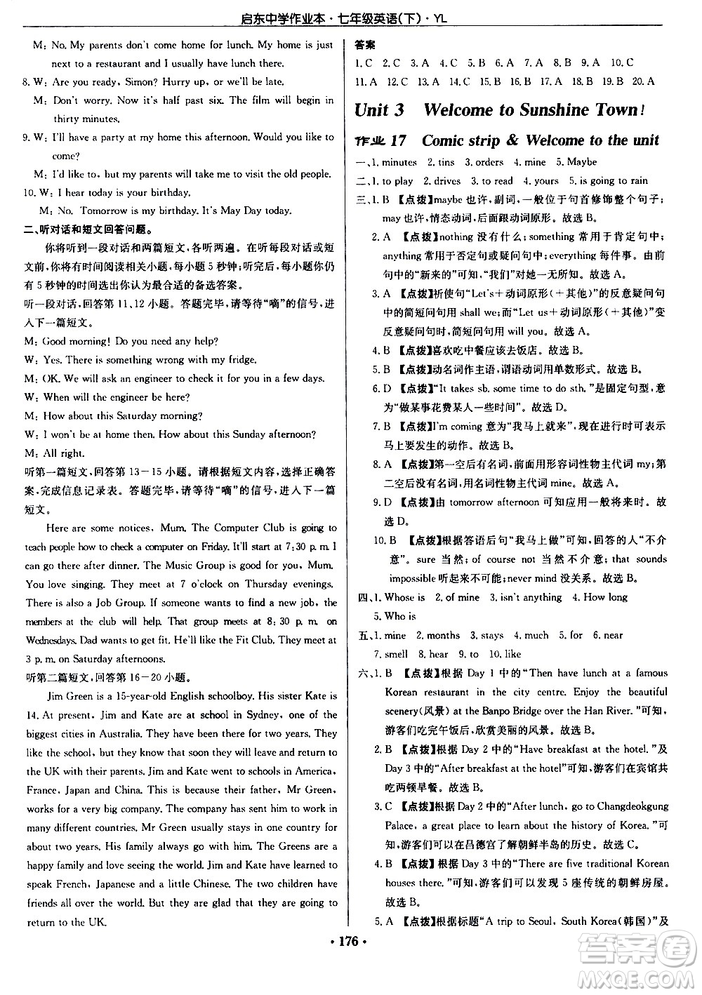 龍門書局2021啟東中學(xué)作業(yè)本七年級英語下冊JS蘇教版答案