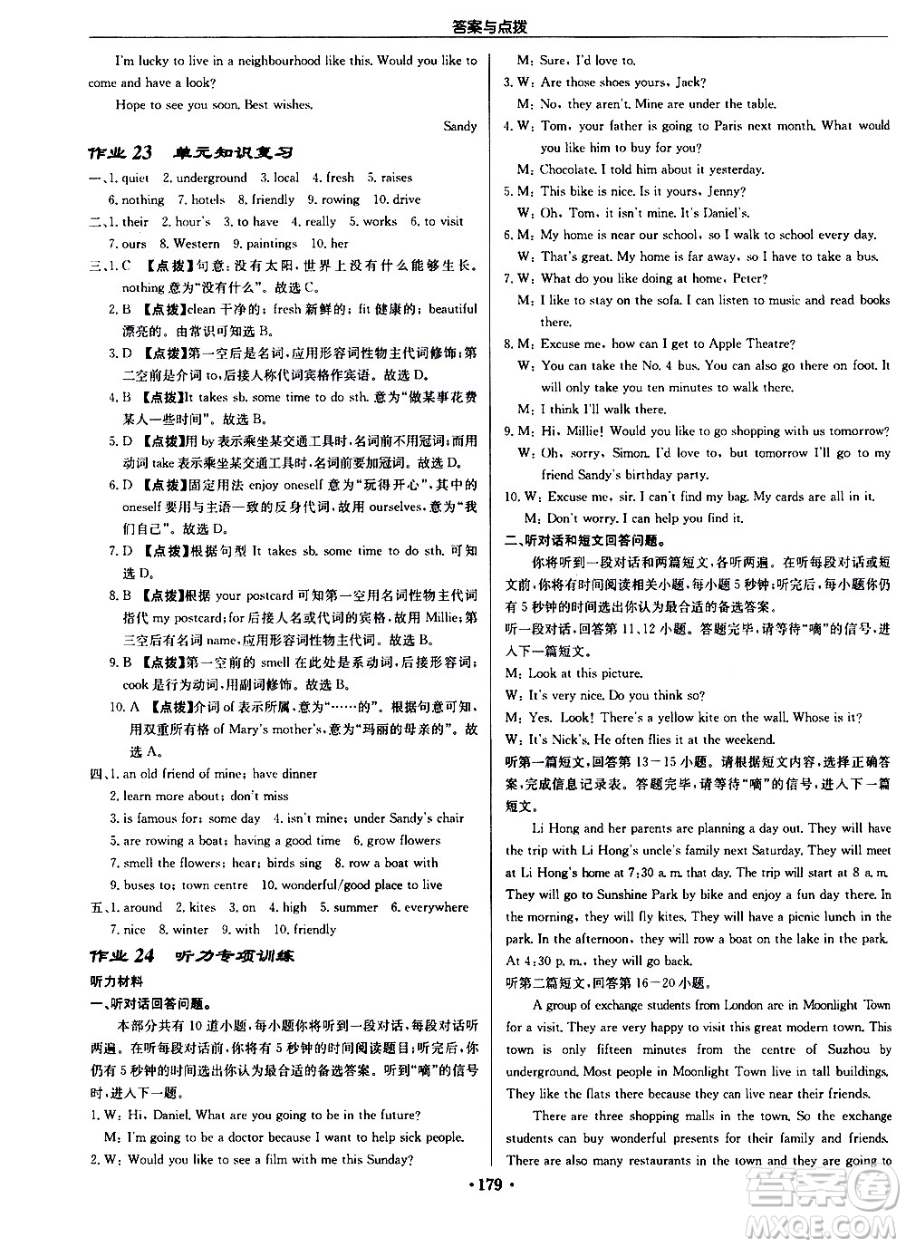 龍門書局2021啟東中學(xué)作業(yè)本七年級英語下冊JS蘇教版答案