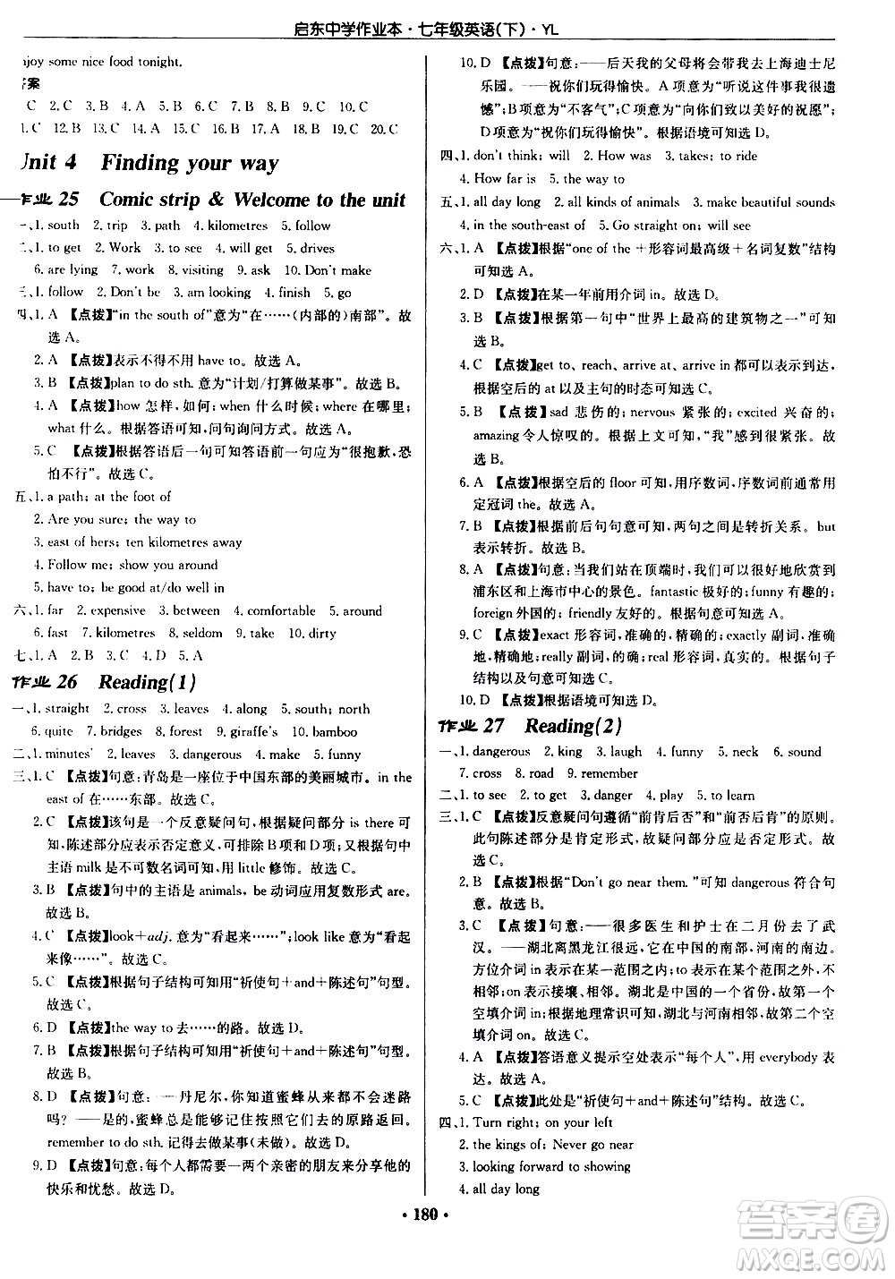 龍門書局2021啟東中學(xué)作業(yè)本七年級英語下冊JS蘇教版答案