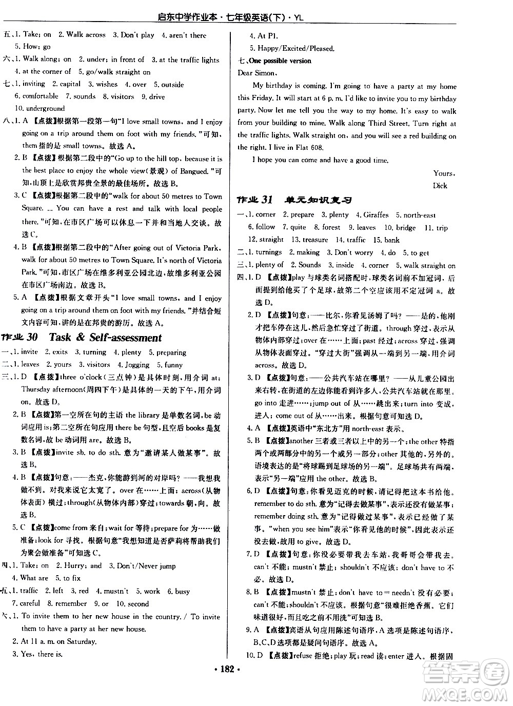 龍門書局2021啟東中學(xué)作業(yè)本七年級英語下冊JS蘇教版答案