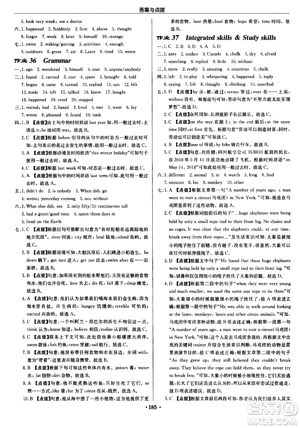 龍門書局2021啟東中學(xué)作業(yè)本七年級英語下冊JS蘇教版答案