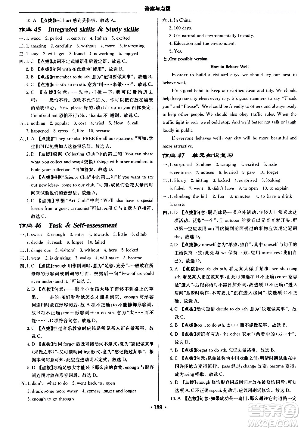 龍門書局2021啟東中學(xué)作業(yè)本七年級英語下冊JS蘇教版答案