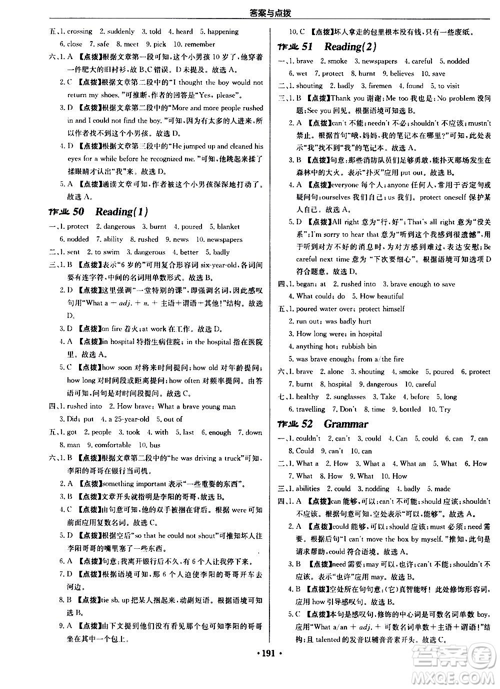 龍門書局2021啟東中學(xué)作業(yè)本七年級英語下冊JS蘇教版答案