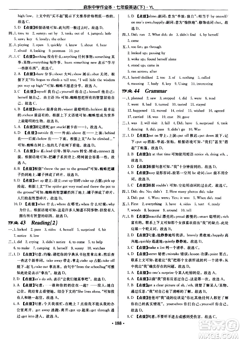 龍門書局2021啟東中學(xué)作業(yè)本七年級英語下冊JS蘇教版答案