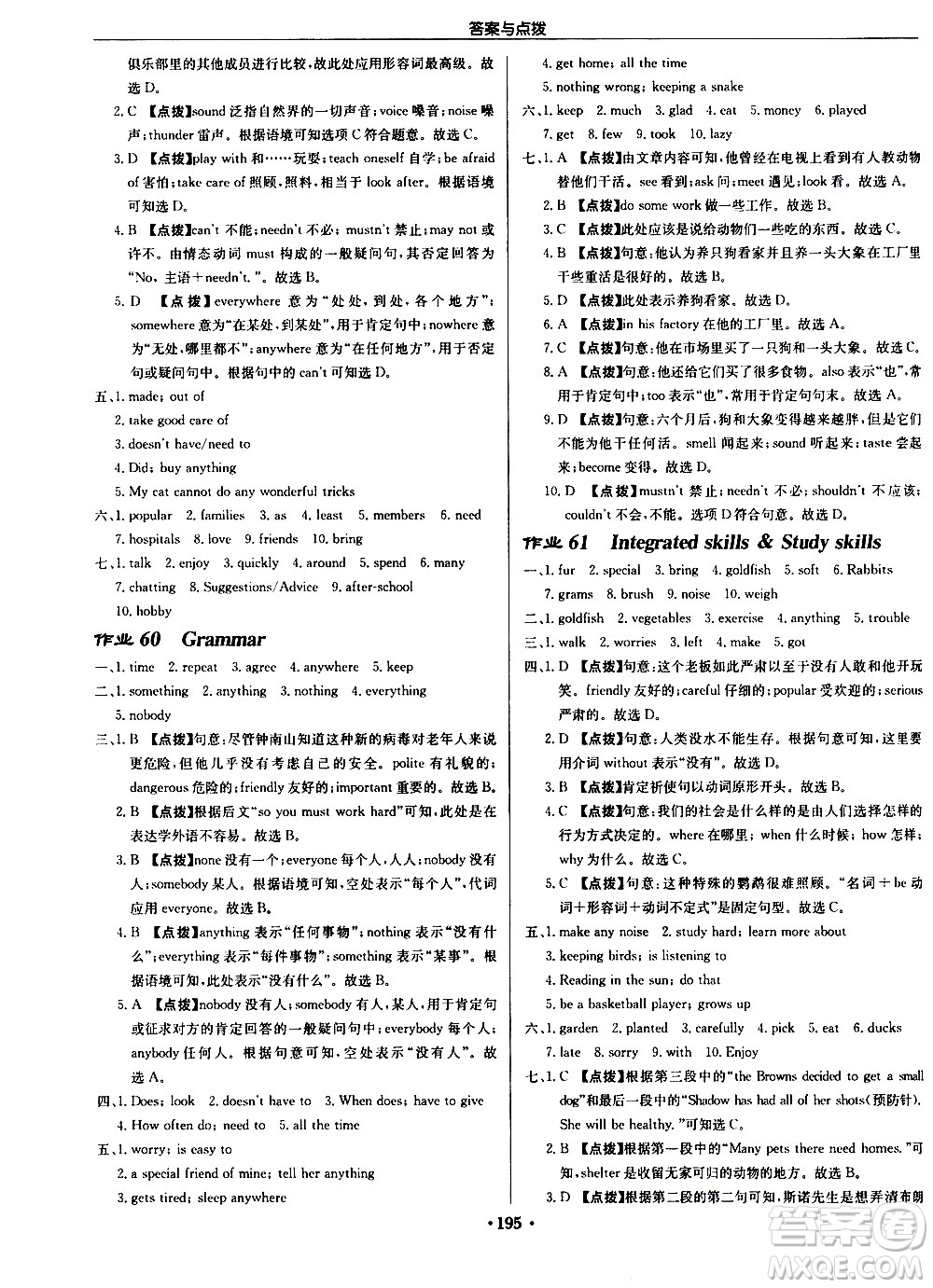 龍門書局2021啟東中學(xué)作業(yè)本七年級英語下冊JS蘇教版答案