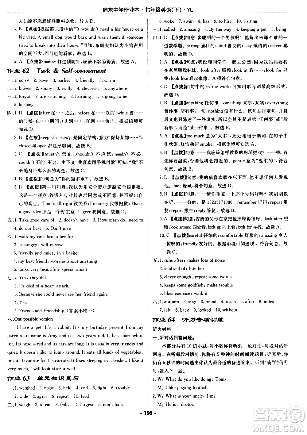 龍門書局2021啟東中學(xué)作業(yè)本七年級英語下冊JS蘇教版答案