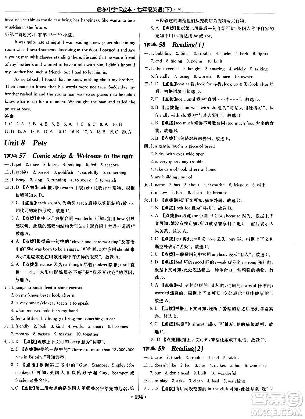 龍門書局2021啟東中學(xué)作業(yè)本七年級英語下冊JS蘇教版答案