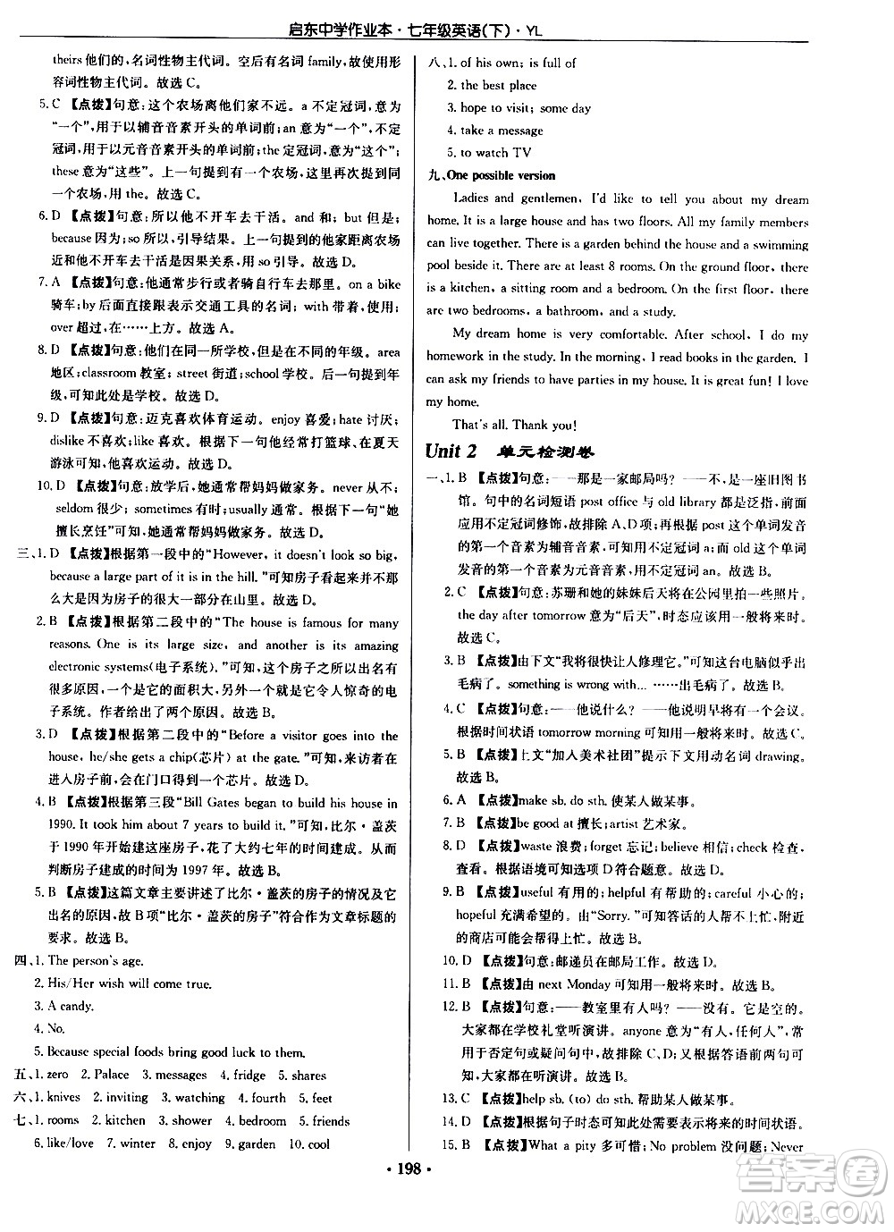 龍門書局2021啟東中學(xué)作業(yè)本七年級英語下冊JS蘇教版答案