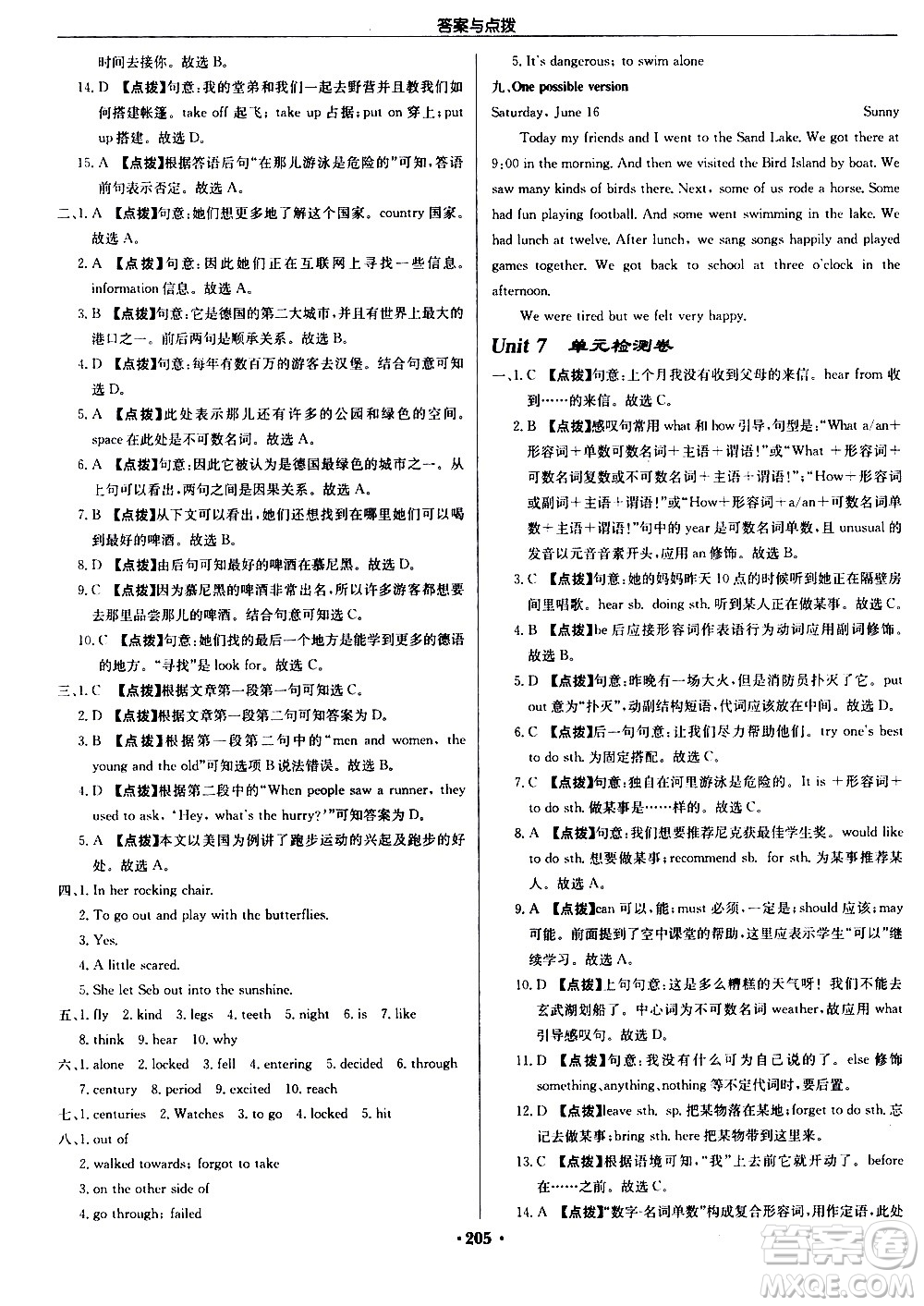 龍門書局2021啟東中學(xué)作業(yè)本七年級英語下冊JS蘇教版答案