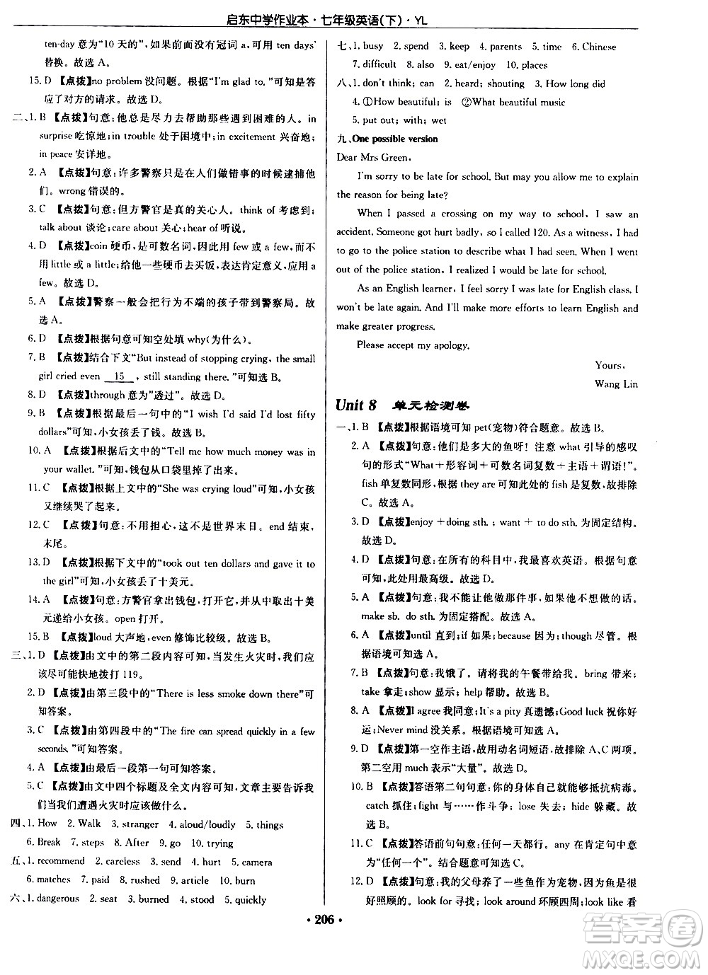 龍門書局2021啟東中學(xué)作業(yè)本七年級英語下冊JS蘇教版答案