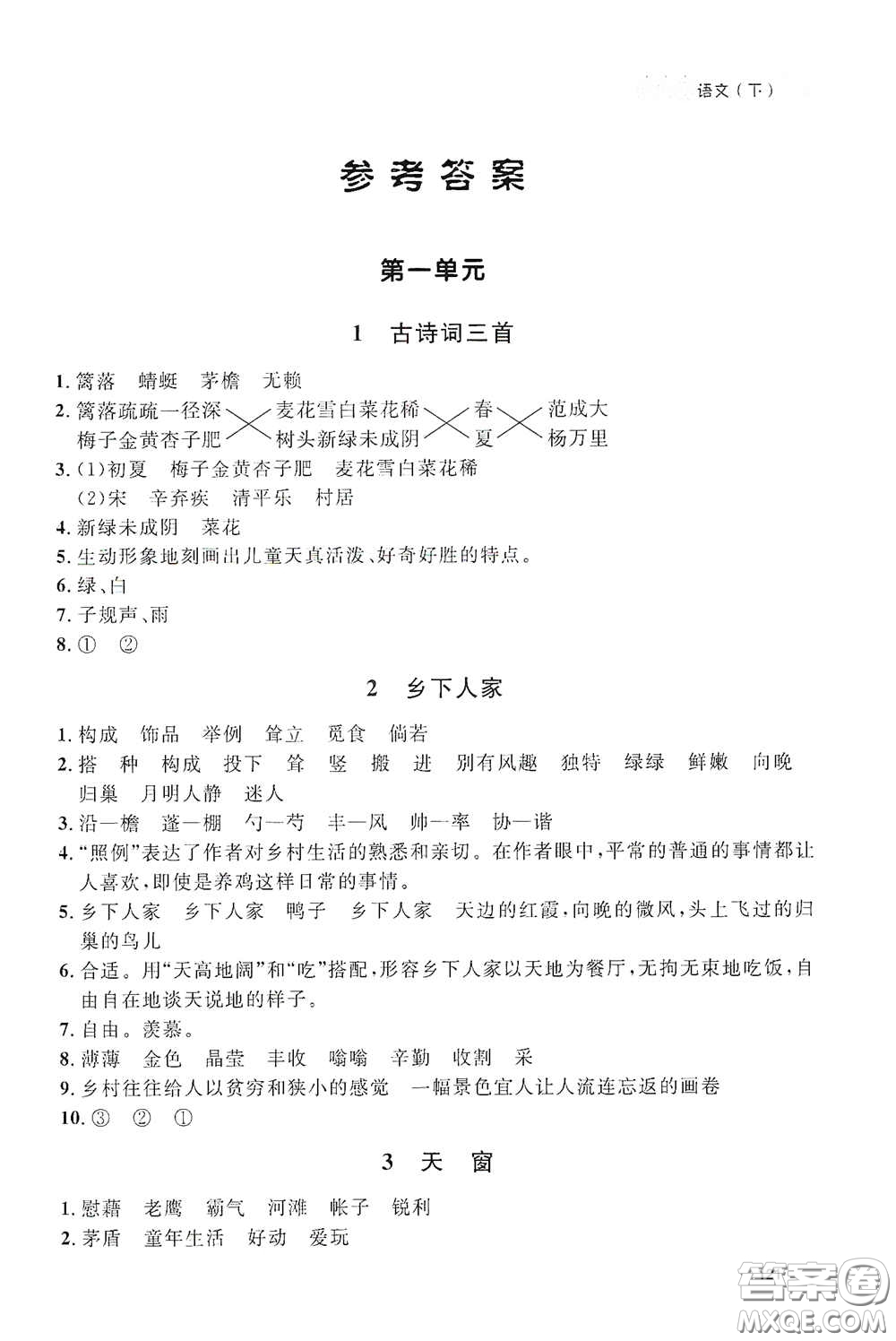 上海大學(xué)出版社2021鐘書金牌上海作業(yè)四年級(jí)語(yǔ)文下冊(cè)五四學(xué)制答案