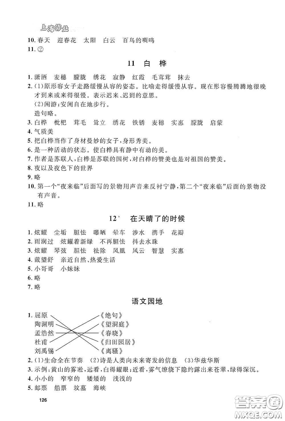 上海大學(xué)出版社2021鐘書金牌上海作業(yè)四年級(jí)語(yǔ)文下冊(cè)五四學(xué)制答案