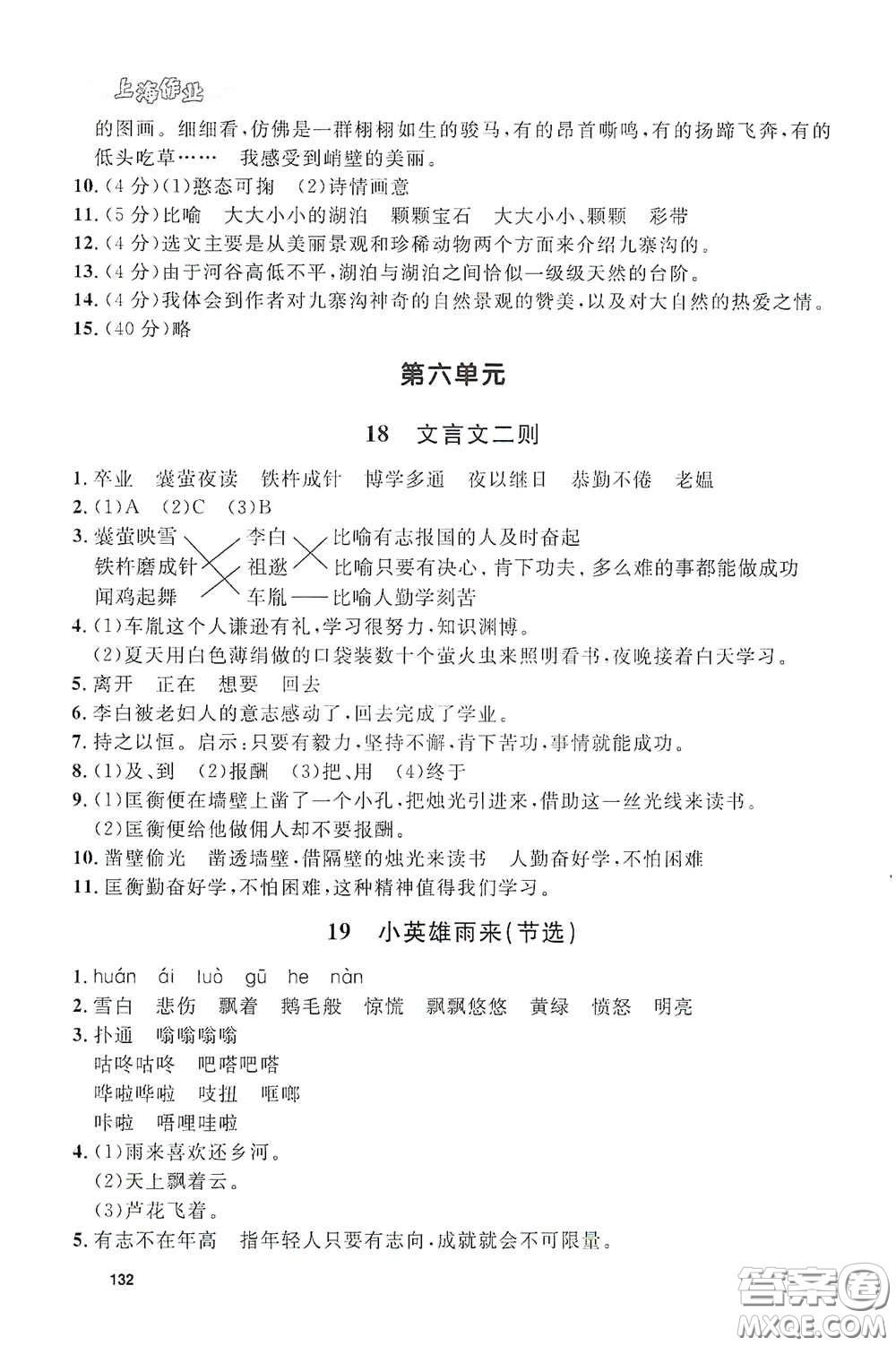 上海大學(xué)出版社2021鐘書金牌上海作業(yè)四年級(jí)語(yǔ)文下冊(cè)五四學(xué)制答案