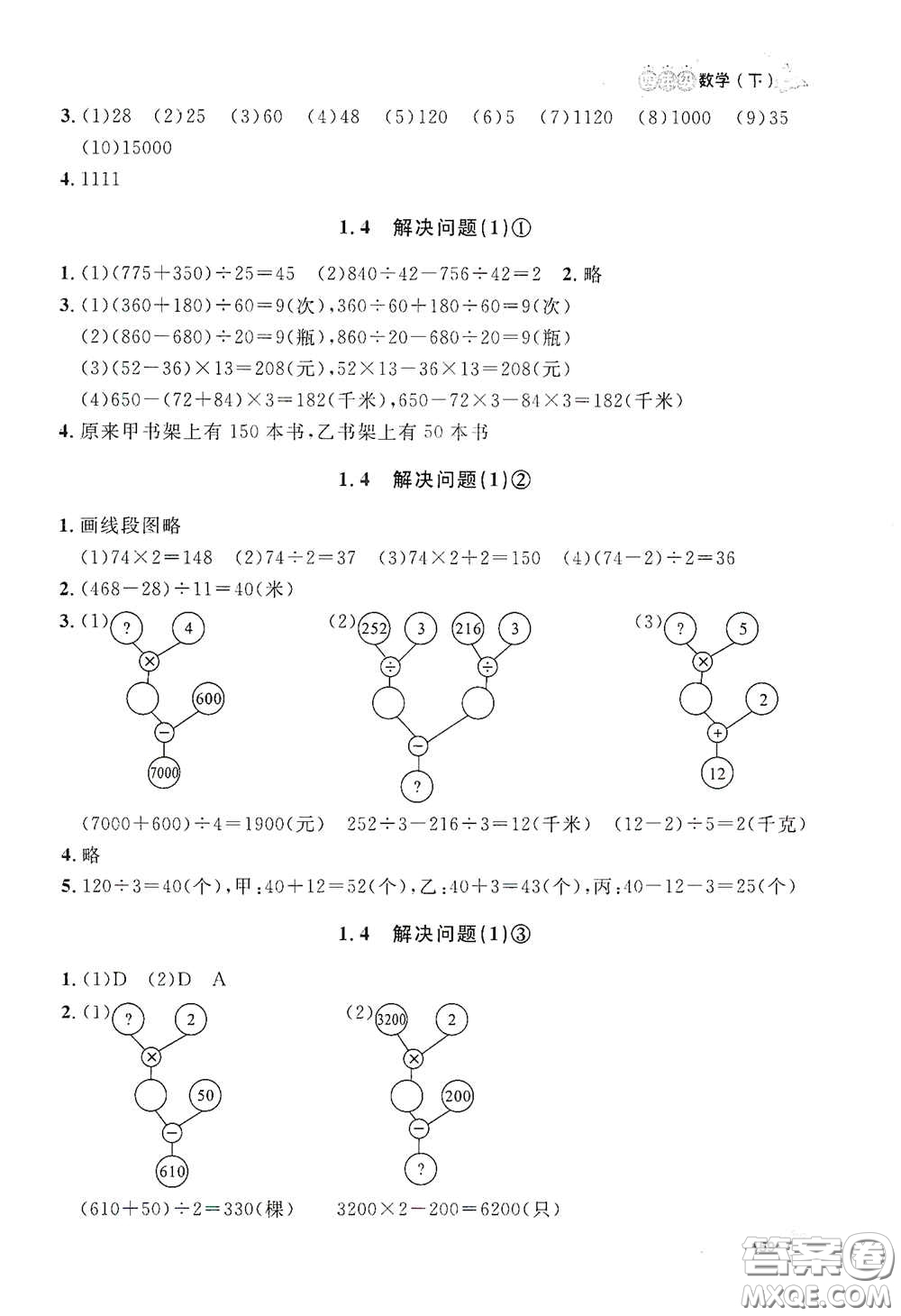 上海大學(xué)出版社2021鐘書金牌上海作業(yè)四年級(jí)數(shù)學(xué)下冊(cè)答案