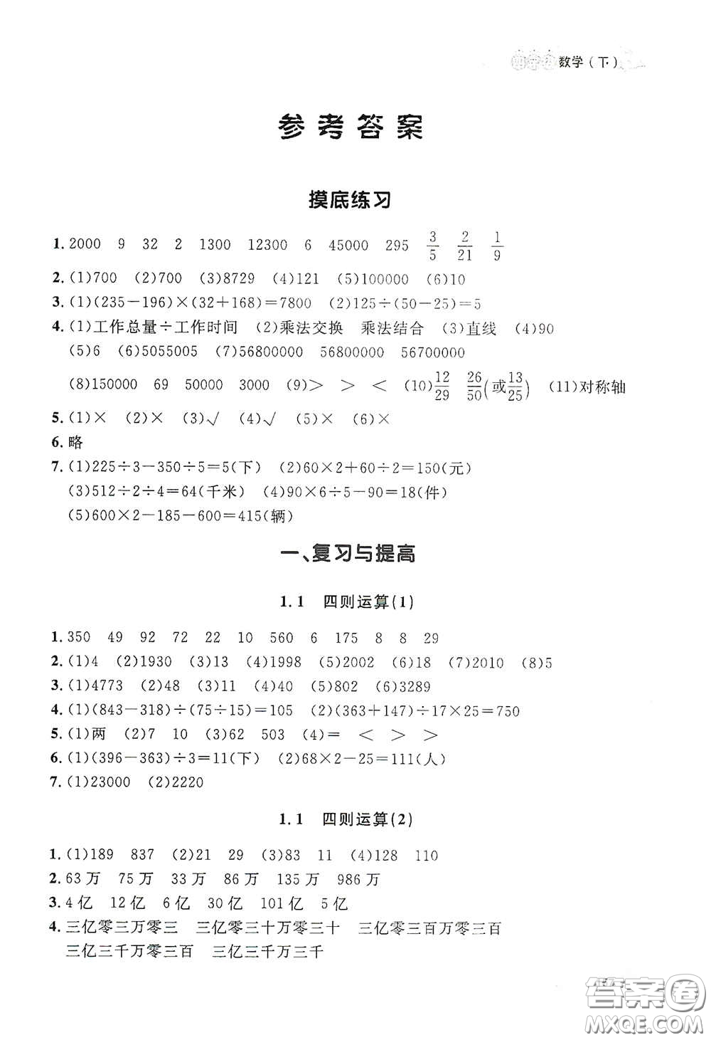 上海大學(xué)出版社2021鐘書金牌上海作業(yè)四年級(jí)數(shù)學(xué)下冊(cè)答案