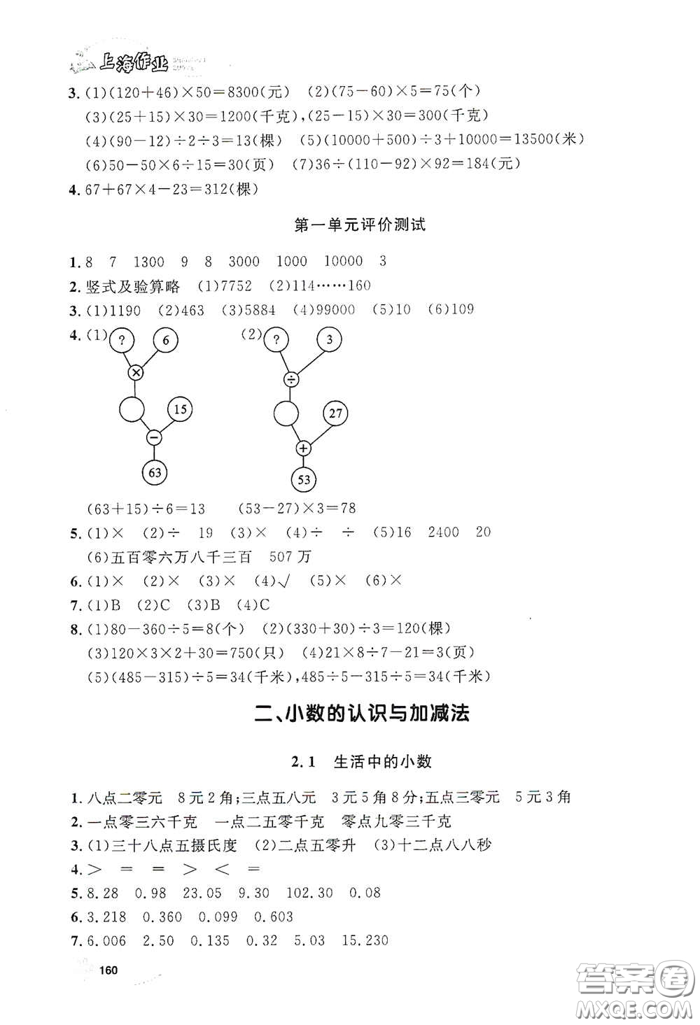 上海大學(xué)出版社2021鐘書金牌上海作業(yè)四年級(jí)數(shù)學(xué)下冊(cè)答案