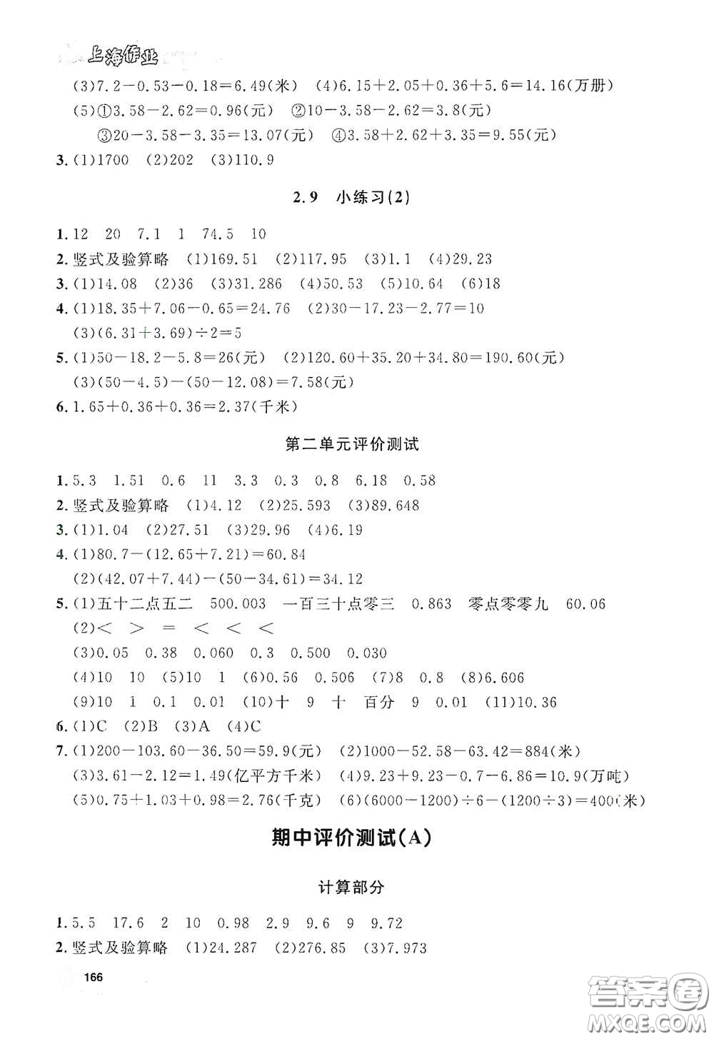 上海大學(xué)出版社2021鐘書金牌上海作業(yè)四年級(jí)數(shù)學(xué)下冊(cè)答案