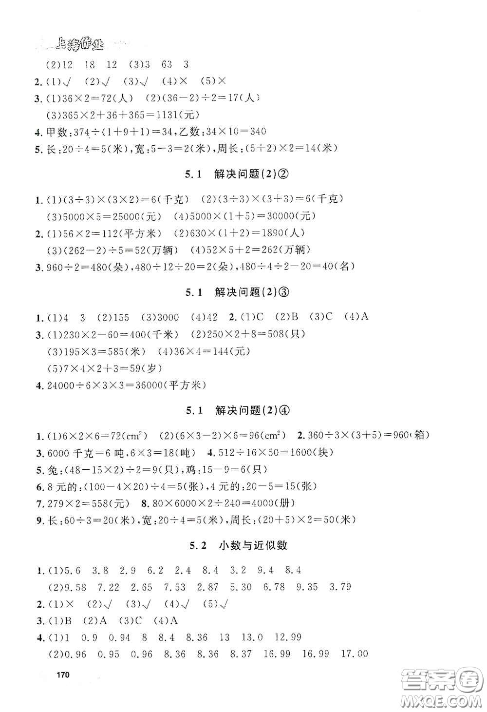 上海大學(xué)出版社2021鐘書金牌上海作業(yè)四年級(jí)數(shù)學(xué)下冊(cè)答案