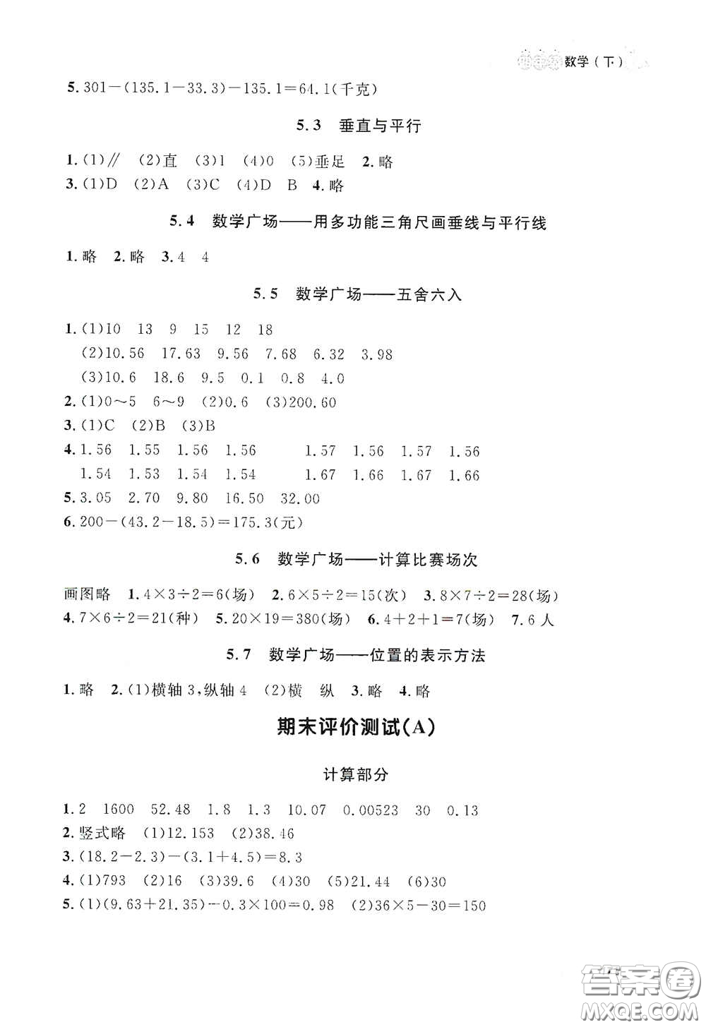 上海大學(xué)出版社2021鐘書金牌上海作業(yè)四年級(jí)數(shù)學(xué)下冊(cè)答案