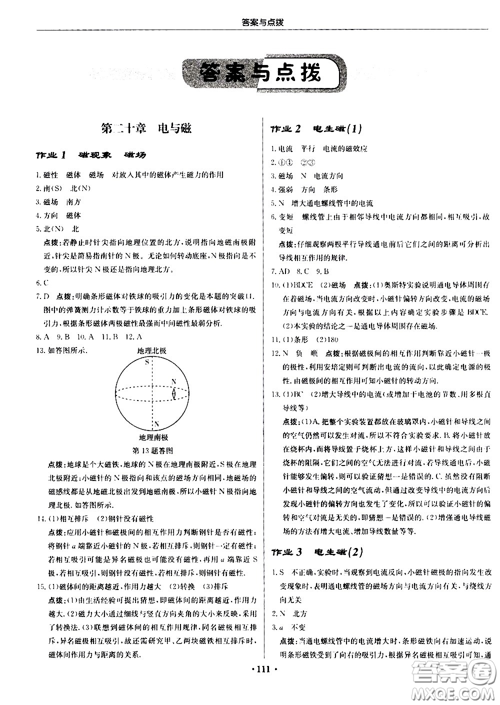 龍門(mén)書(shū)局2021啟東中學(xué)作業(yè)本九年級(jí)物理下冊(cè)R人教版答案