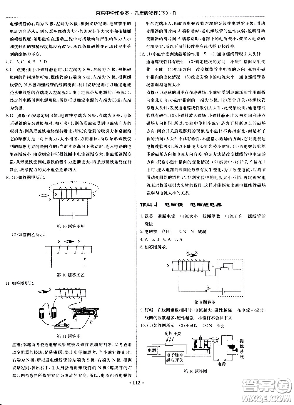 龍門(mén)書(shū)局2021啟東中學(xué)作業(yè)本九年級(jí)物理下冊(cè)R人教版答案