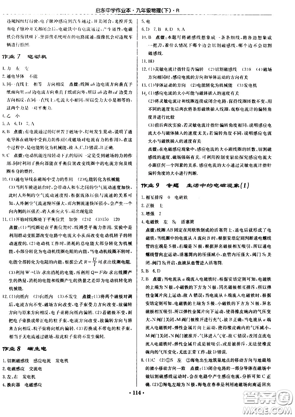 龍門(mén)書(shū)局2021啟東中學(xué)作業(yè)本九年級(jí)物理下冊(cè)R人教版答案