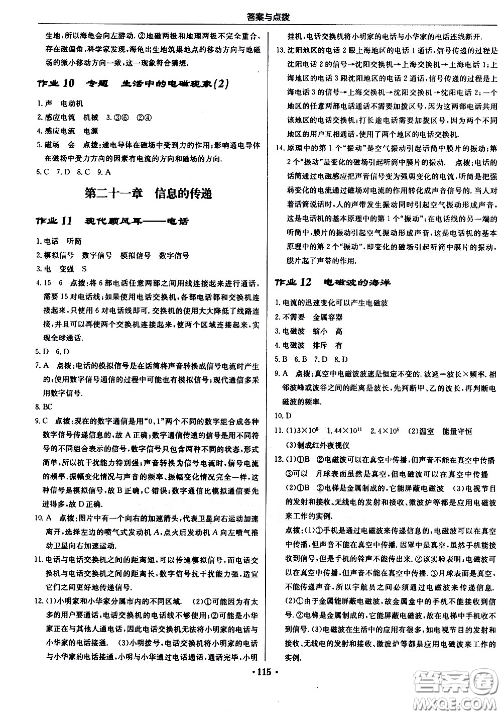 龍門(mén)書(shū)局2021啟東中學(xué)作業(yè)本九年級(jí)物理下冊(cè)R人教版答案