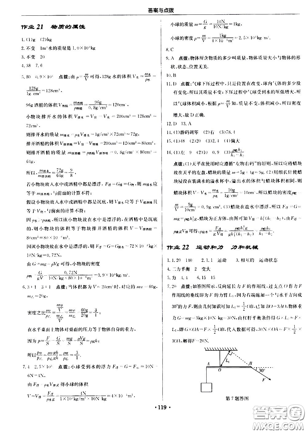 龍門(mén)書(shū)局2021啟東中學(xué)作業(yè)本九年級(jí)物理下冊(cè)R人教版答案