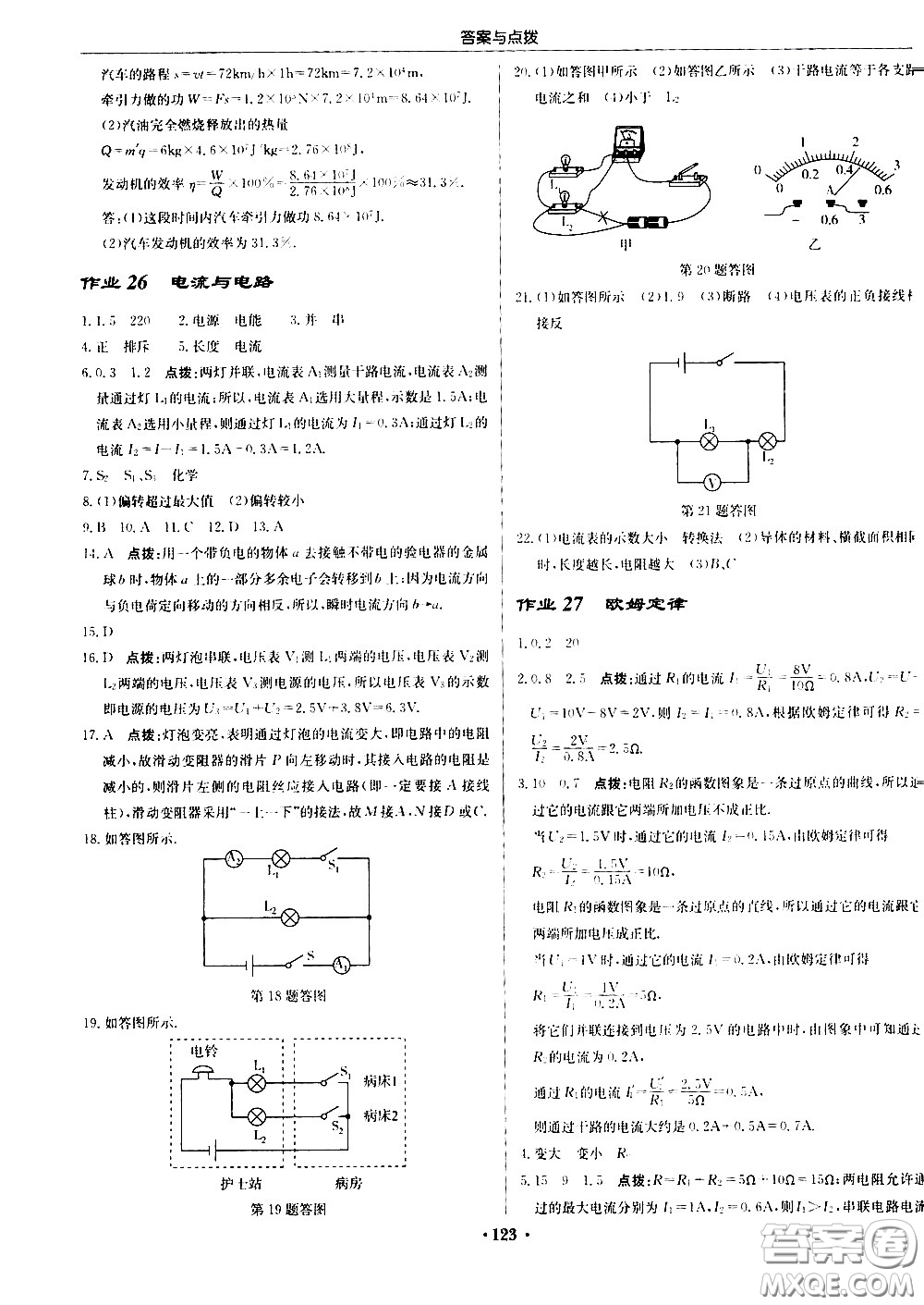 龍門(mén)書(shū)局2021啟東中學(xué)作業(yè)本九年級(jí)物理下冊(cè)R人教版答案