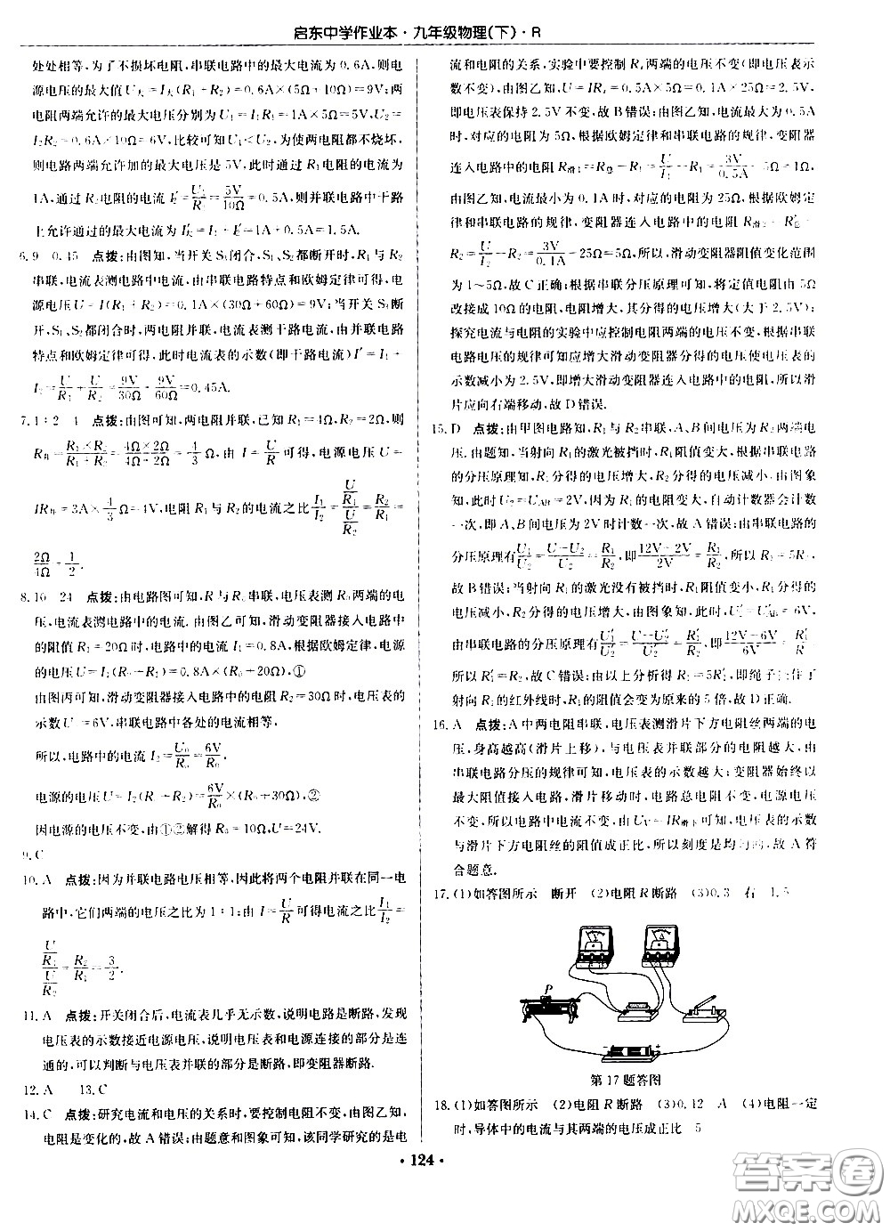 龍門(mén)書(shū)局2021啟東中學(xué)作業(yè)本九年級(jí)物理下冊(cè)R人教版答案