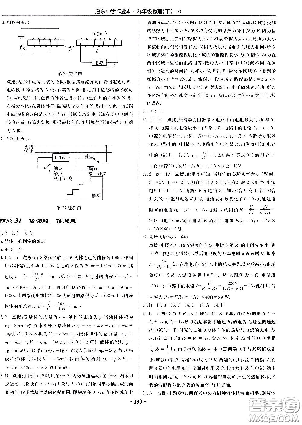 龍門(mén)書(shū)局2021啟東中學(xué)作業(yè)本九年級(jí)物理下冊(cè)R人教版答案