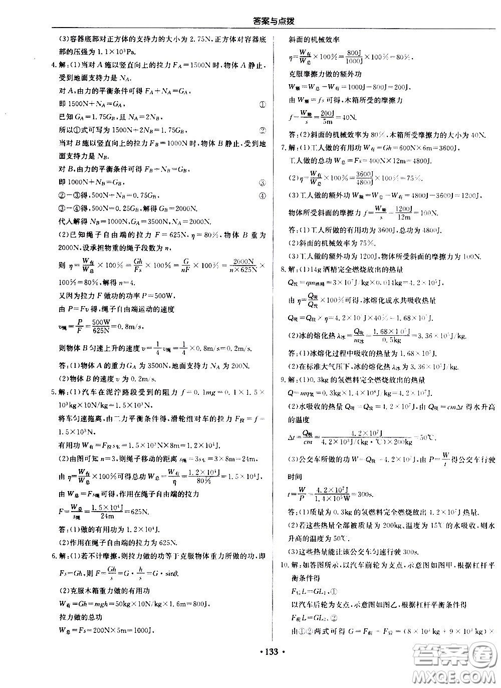 龍門(mén)書(shū)局2021啟東中學(xué)作業(yè)本九年級(jí)物理下冊(cè)R人教版答案