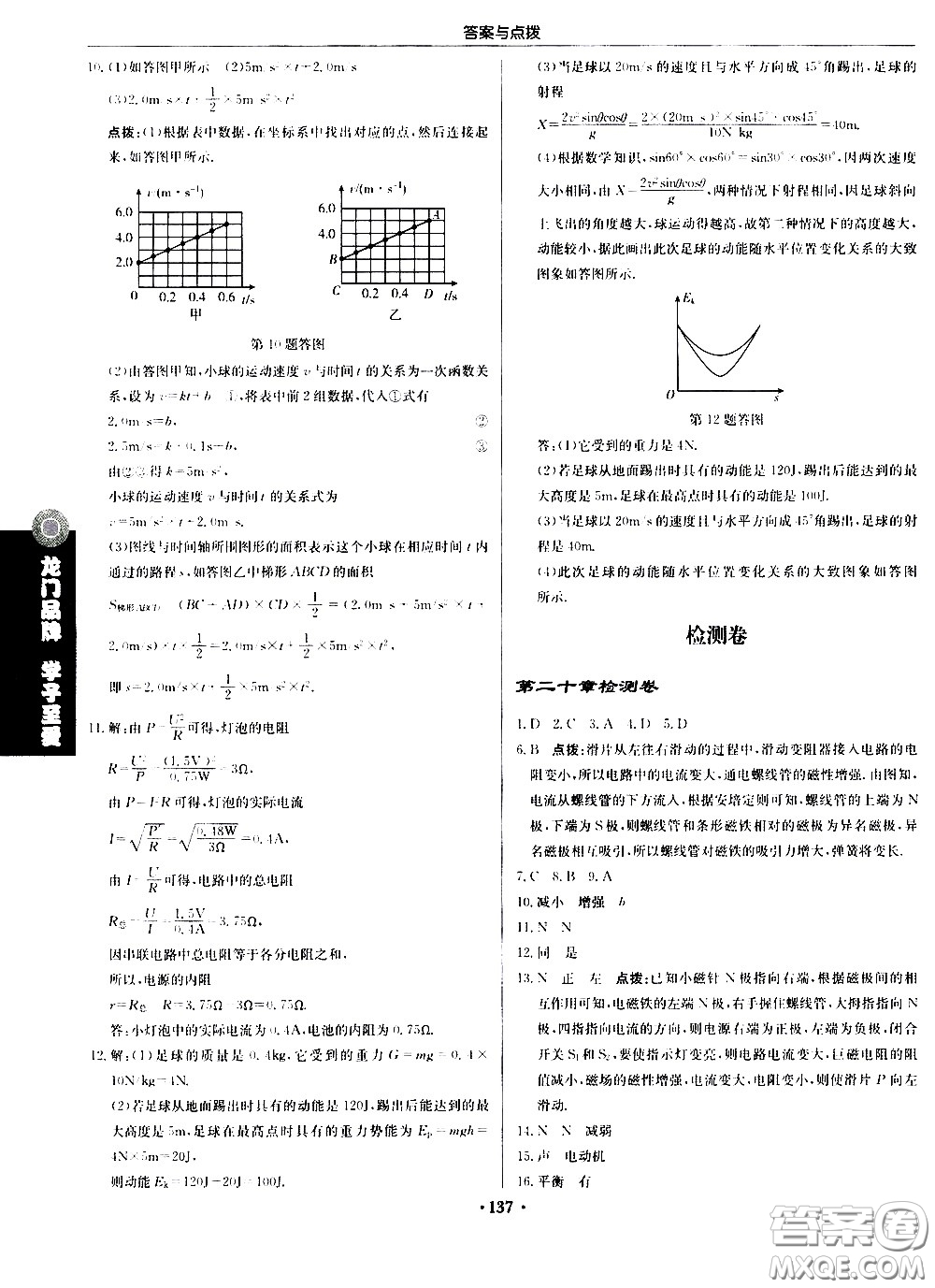 龍門(mén)書(shū)局2021啟東中學(xué)作業(yè)本九年級(jí)物理下冊(cè)R人教版答案