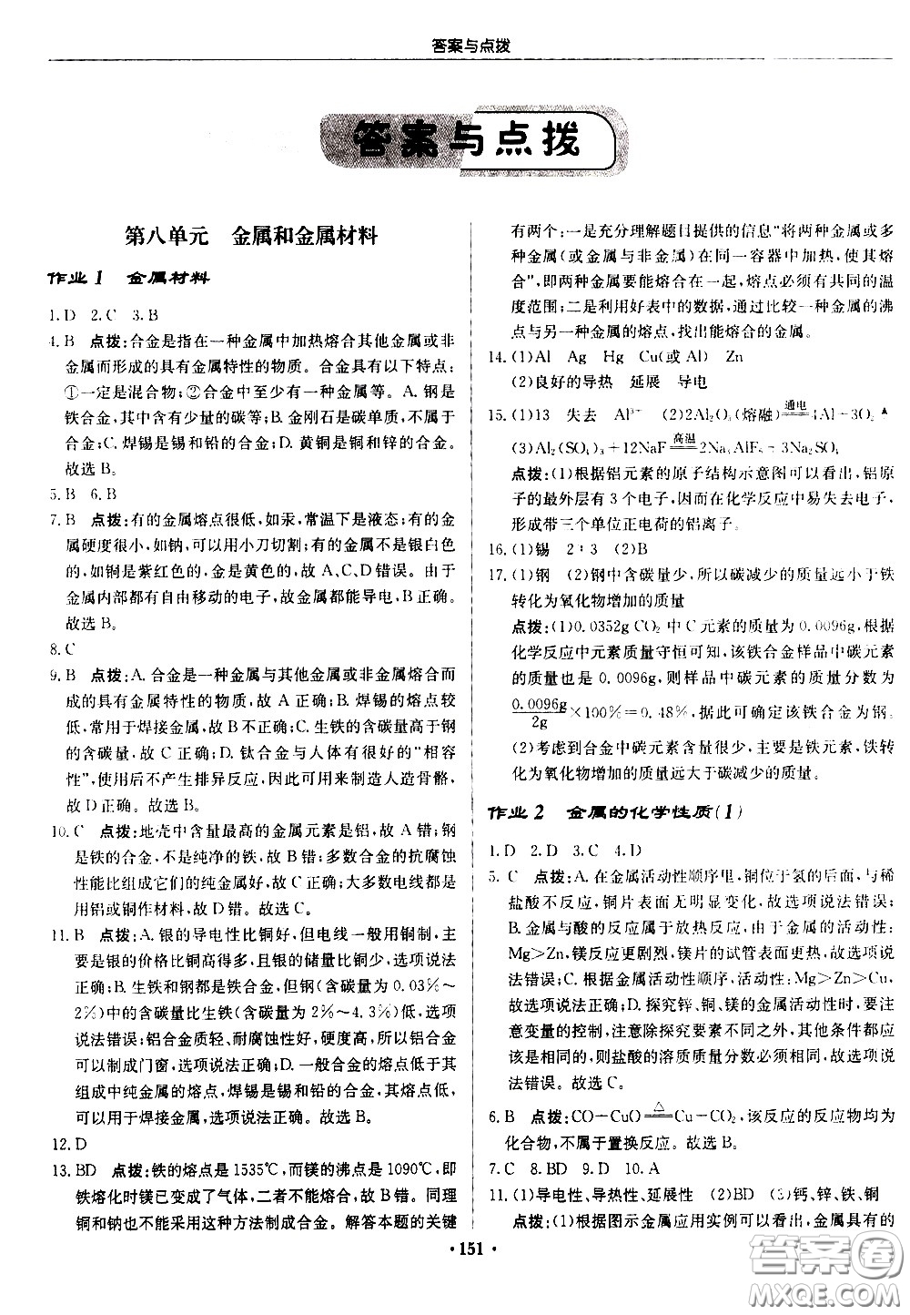 龍門書局2021啟東中學(xué)作業(yè)本九年級(jí)化學(xué)下冊(cè)R人教版答案