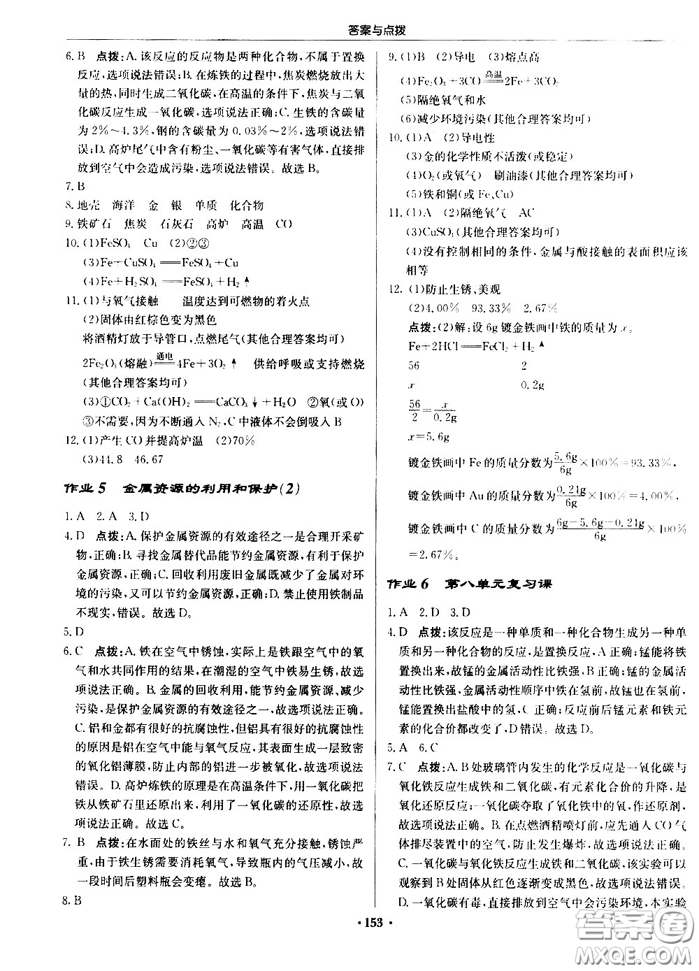 龍門書局2021啟東中學(xué)作業(yè)本九年級(jí)化學(xué)下冊(cè)R人教版答案