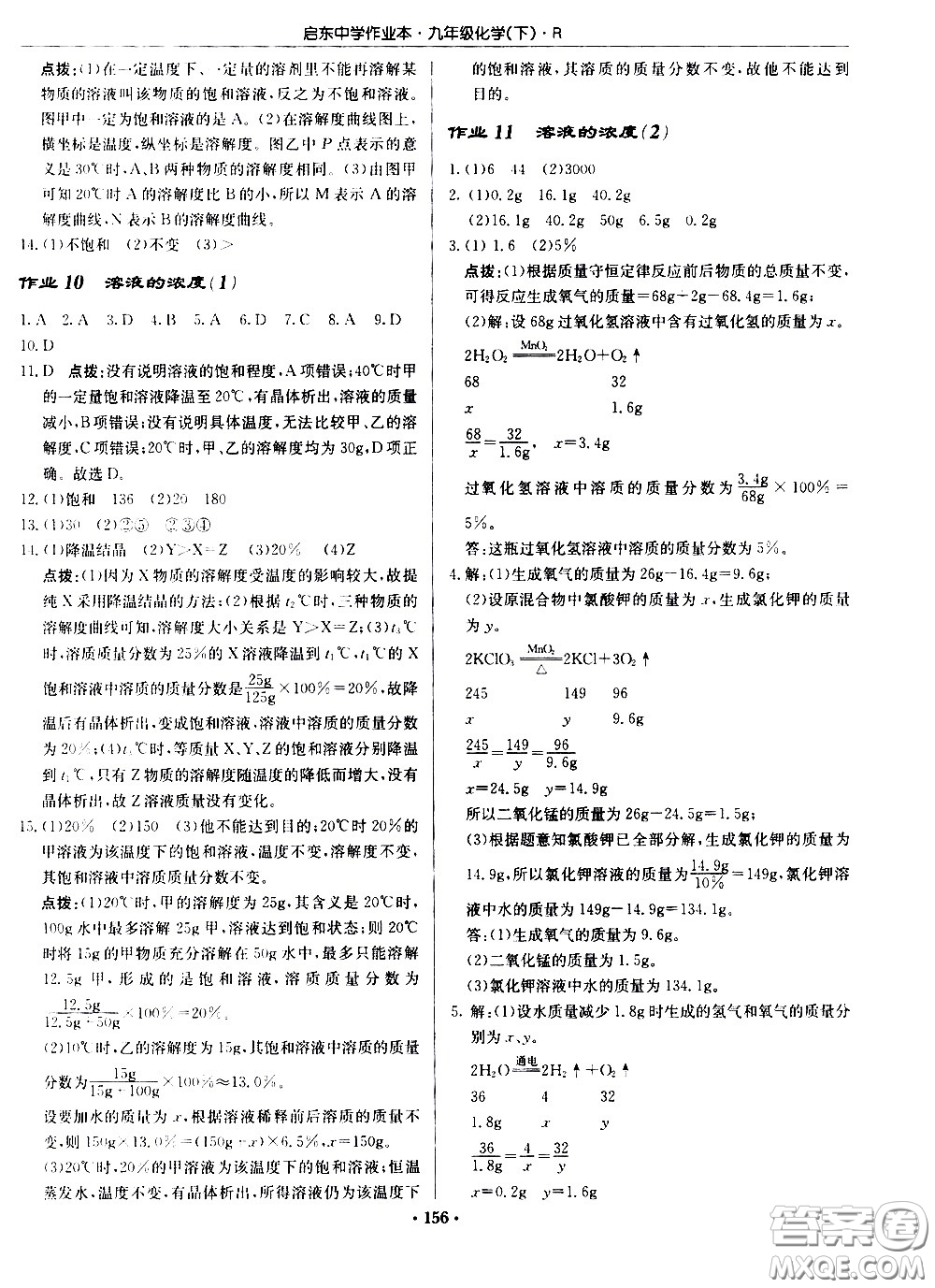 龍門書局2021啟東中學(xué)作業(yè)本九年級(jí)化學(xué)下冊(cè)R人教版答案