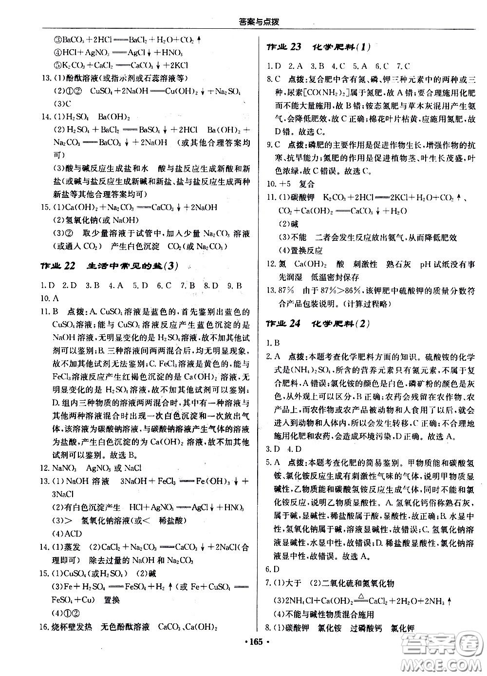 龍門書局2021啟東中學(xué)作業(yè)本九年級(jí)化學(xué)下冊(cè)R人教版答案