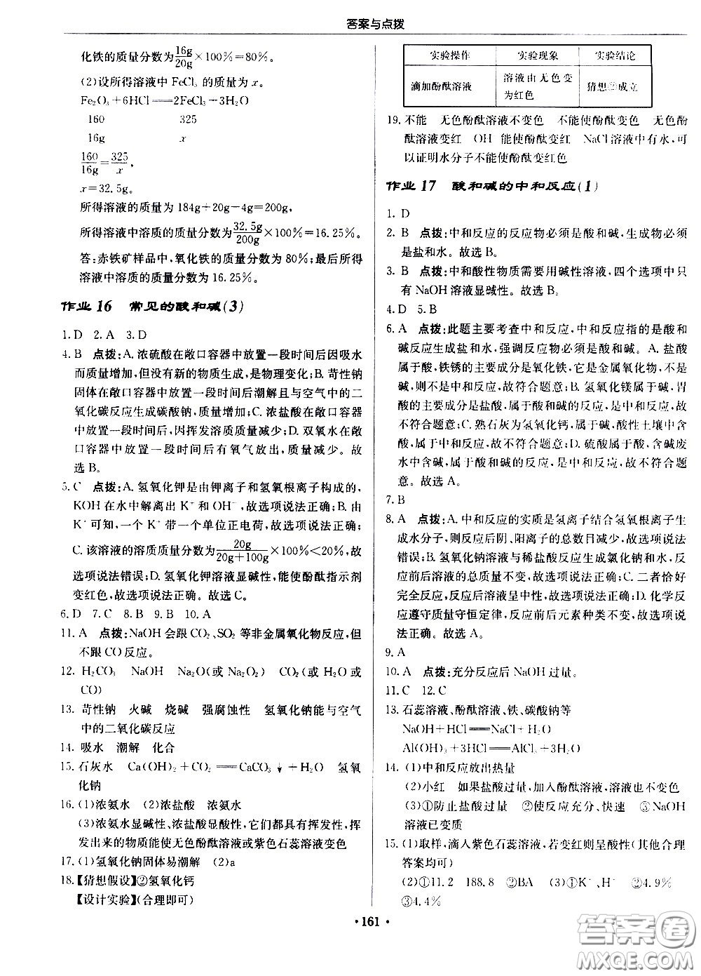 龍門書局2021啟東中學(xué)作業(yè)本九年級(jí)化學(xué)下冊(cè)R人教版答案