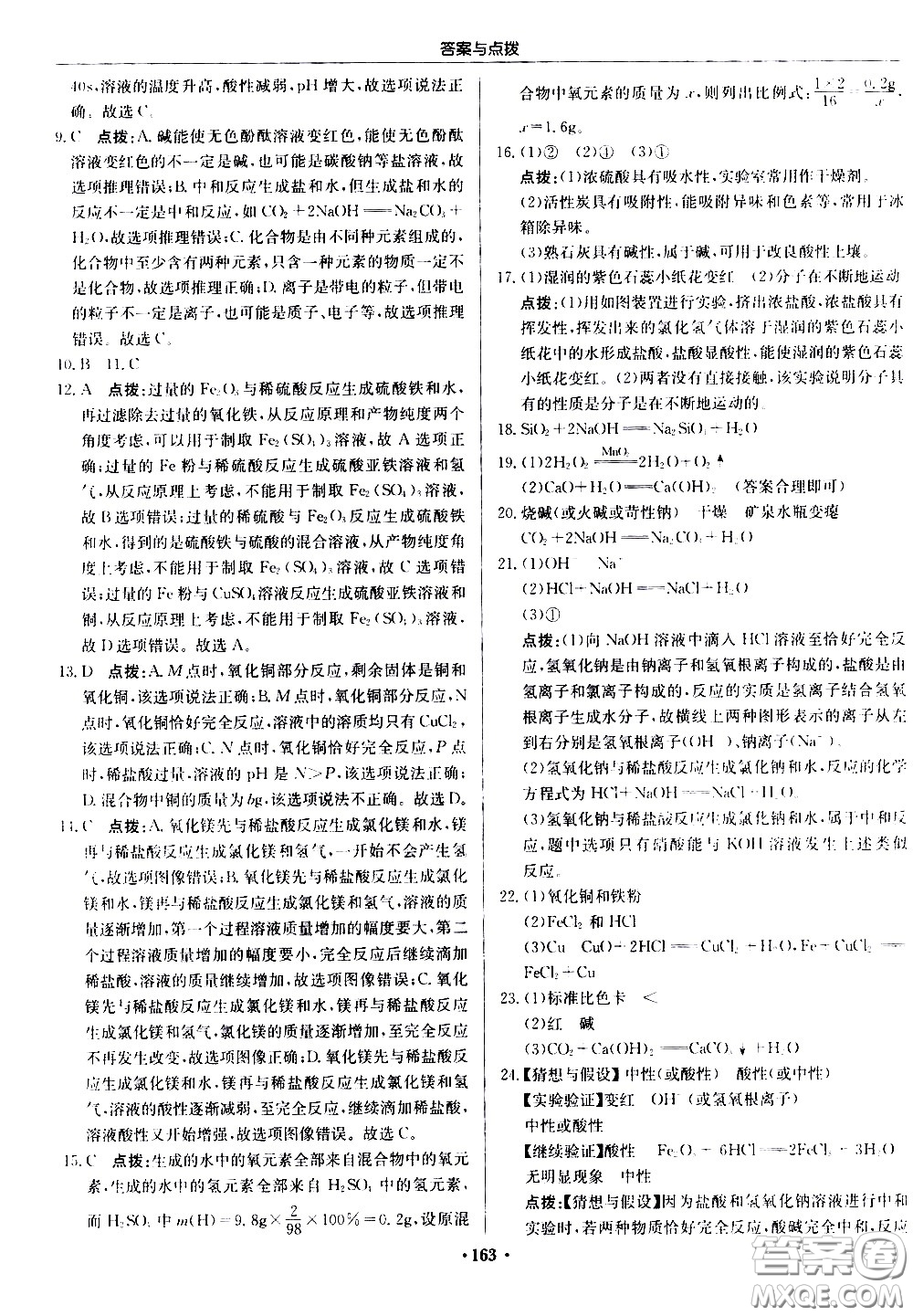 龍門書局2021啟東中學(xué)作業(yè)本九年級(jí)化學(xué)下冊(cè)R人教版答案