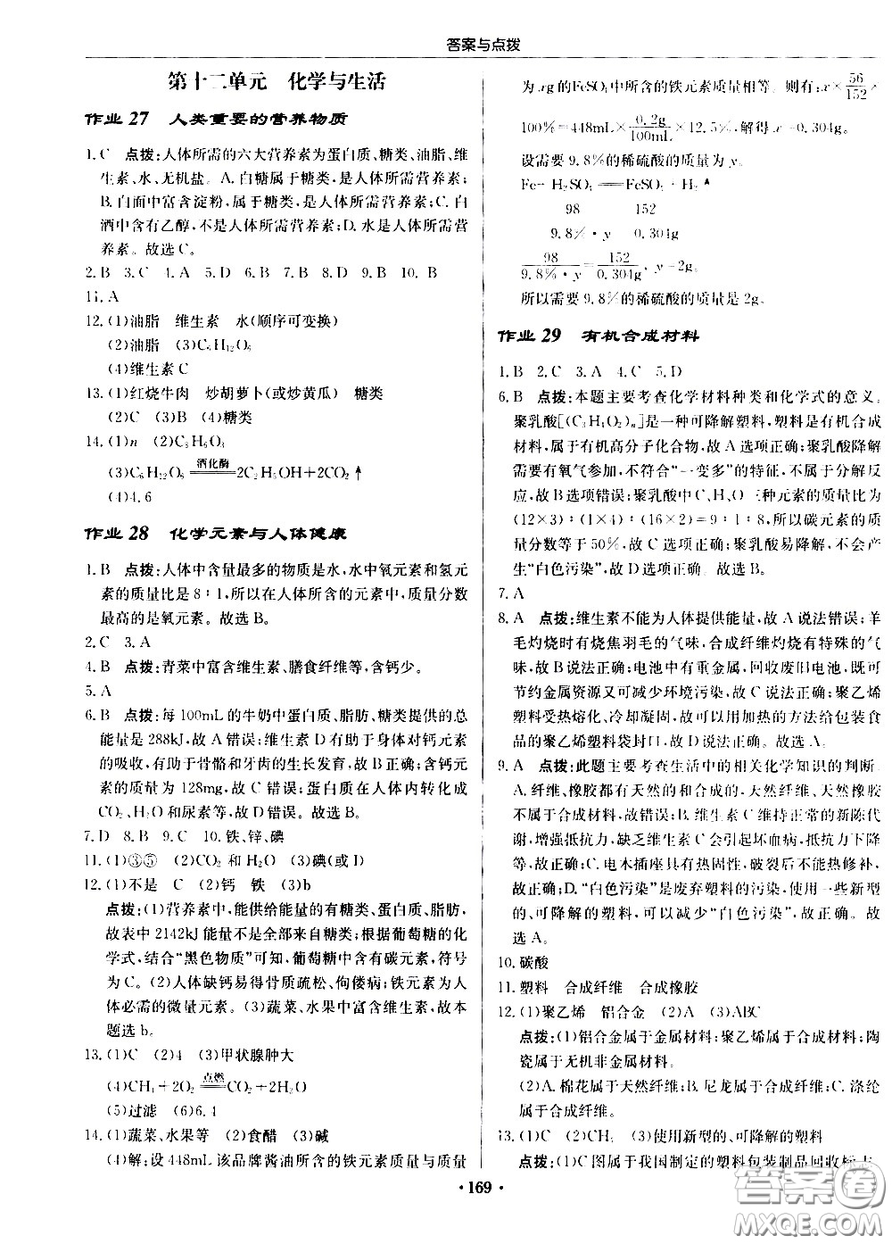 龍門書局2021啟東中學(xué)作業(yè)本九年級(jí)化學(xué)下冊(cè)R人教版答案