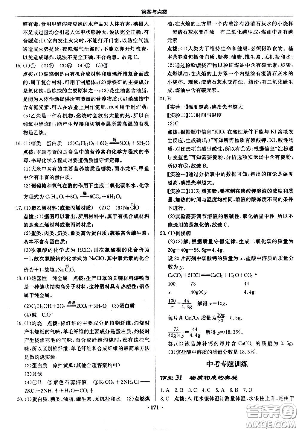 龍門書局2021啟東中學(xué)作業(yè)本九年級(jí)化學(xué)下冊(cè)R人教版答案