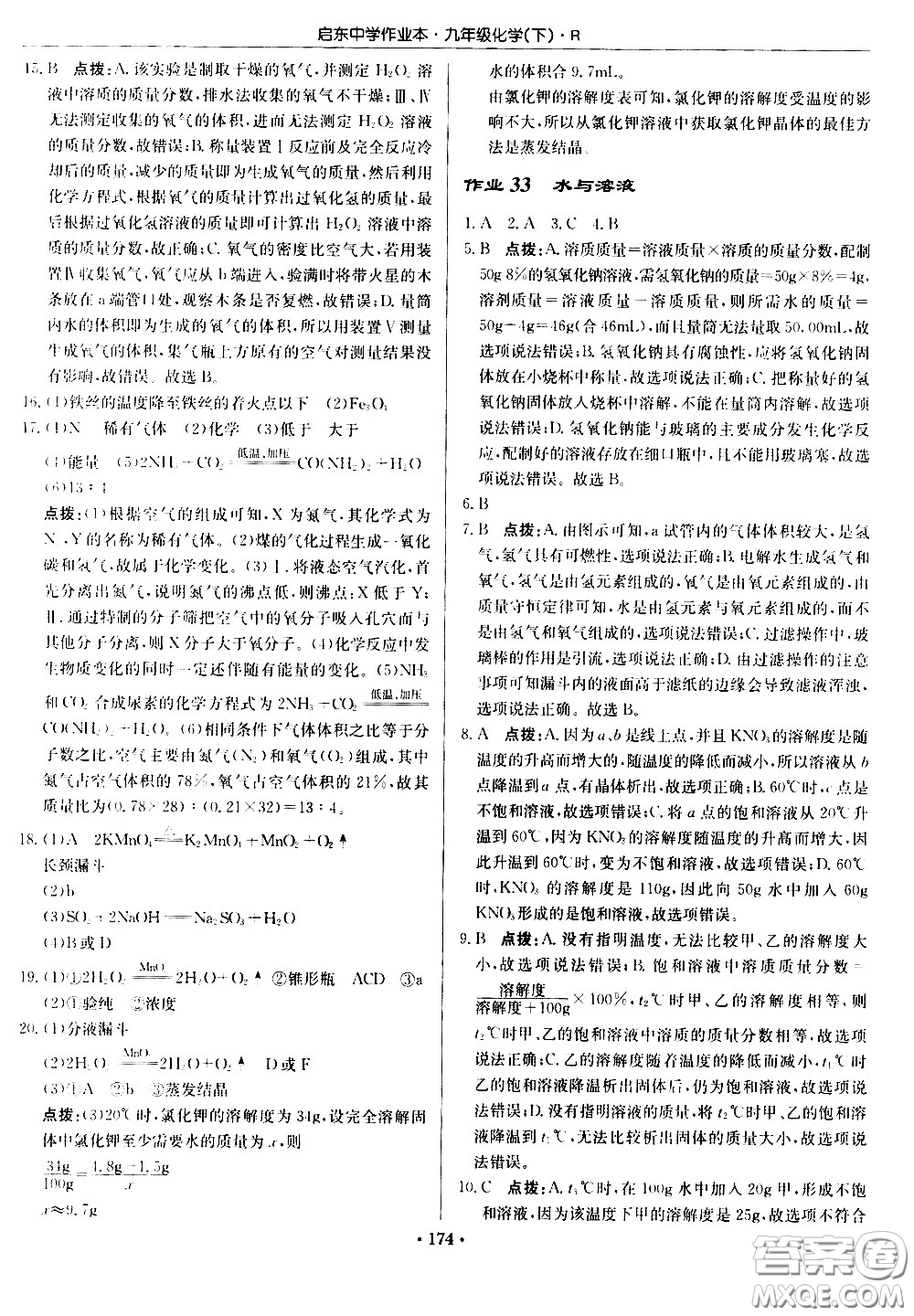 龍門書局2021啟東中學(xué)作業(yè)本九年級(jí)化學(xué)下冊(cè)R人教版答案